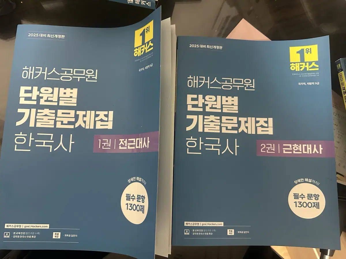 해커스 공무원 한국사 기출문제집